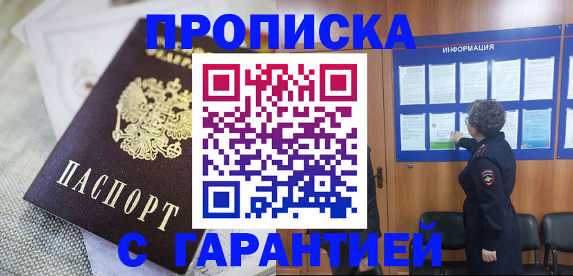 временная регистрация 2025 в Лесном